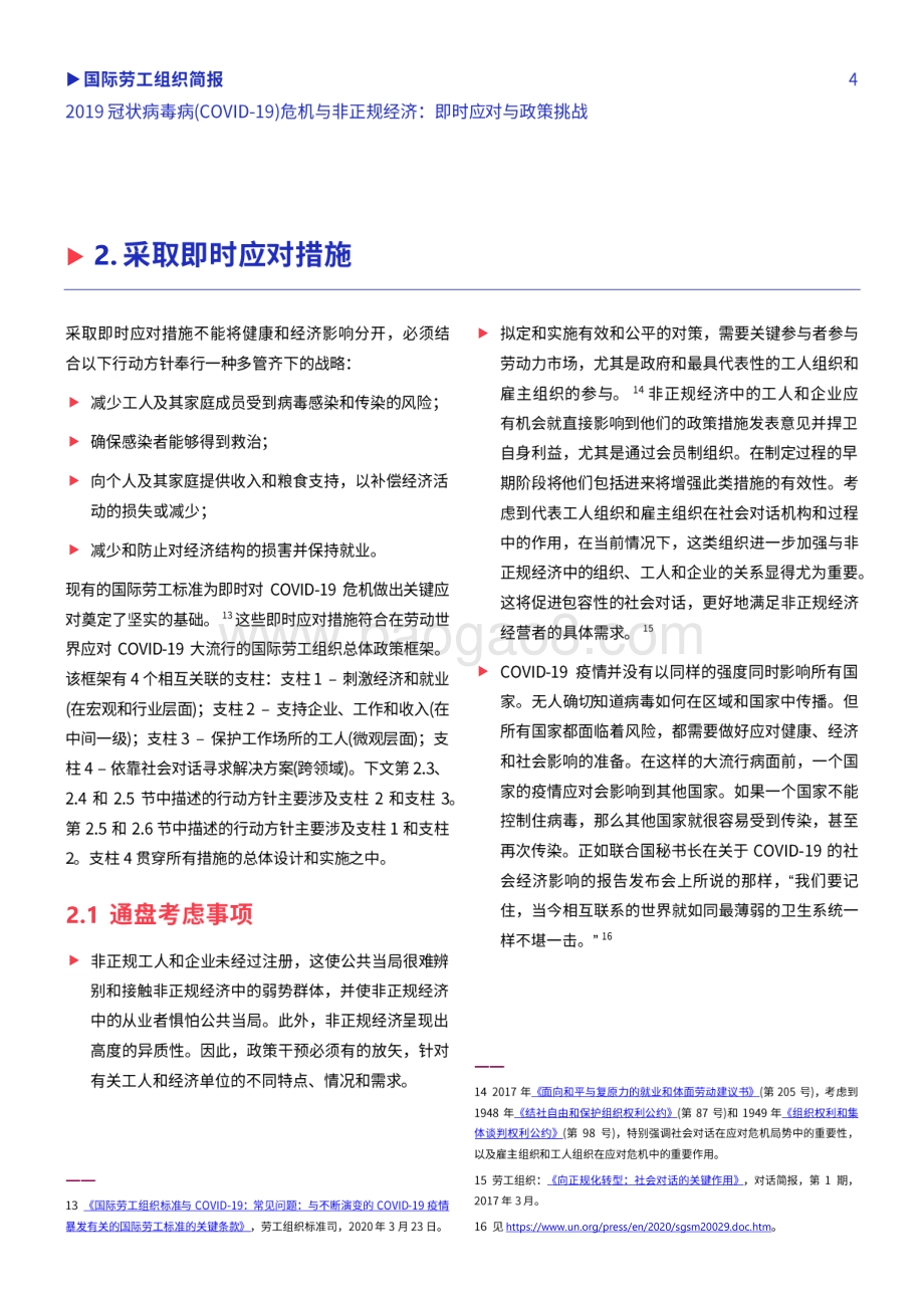 2019冠状病毒病（COVID-19）危机与非正规经济：即时应对与政策挑战.pdf_第4页