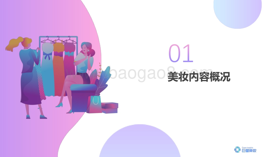 2020年Q3美妆行业洞察报告.pdf_第3页