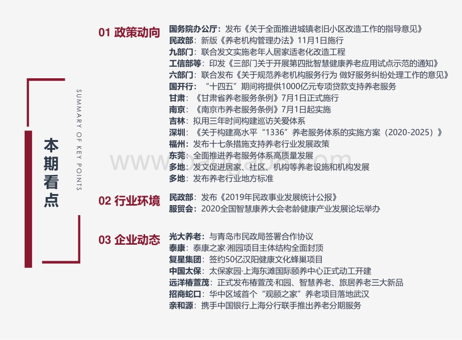 2020年第三季度养老地产市场季报.pdf_第2页