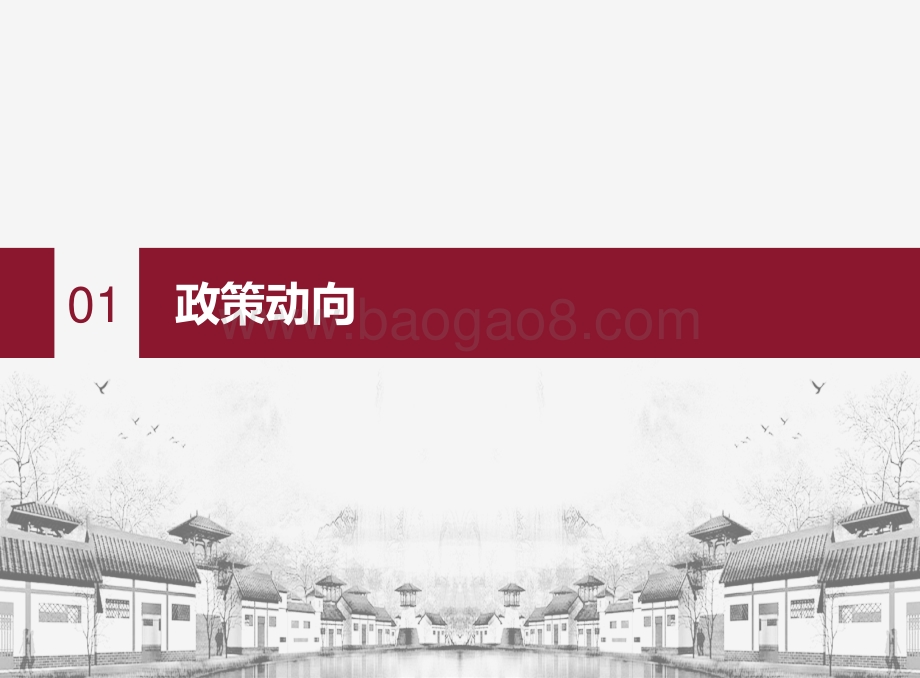 2020年第三季度养老地产市场季报.pdf_第3页