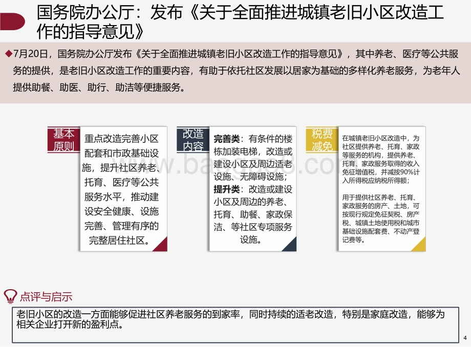 2020年第三季度养老地产市场季报.pdf_第4页