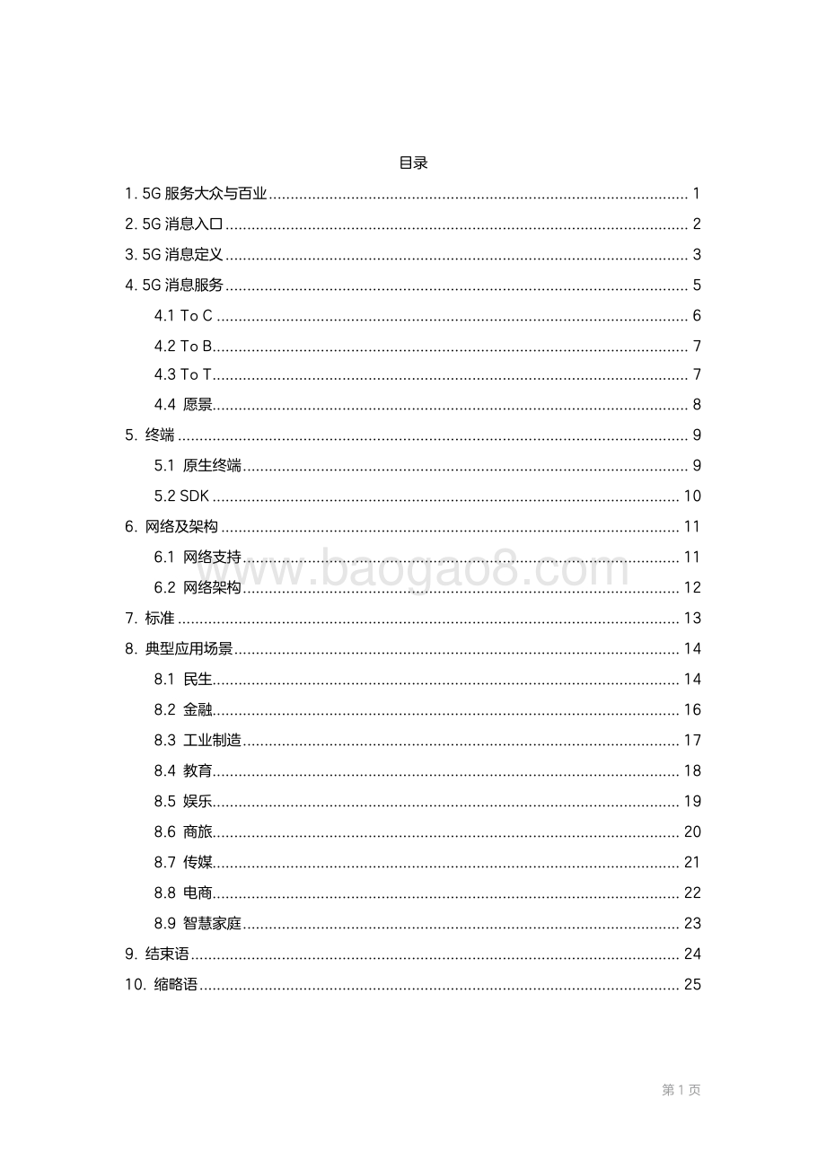 5G消息技术白皮书.pdf_第2页