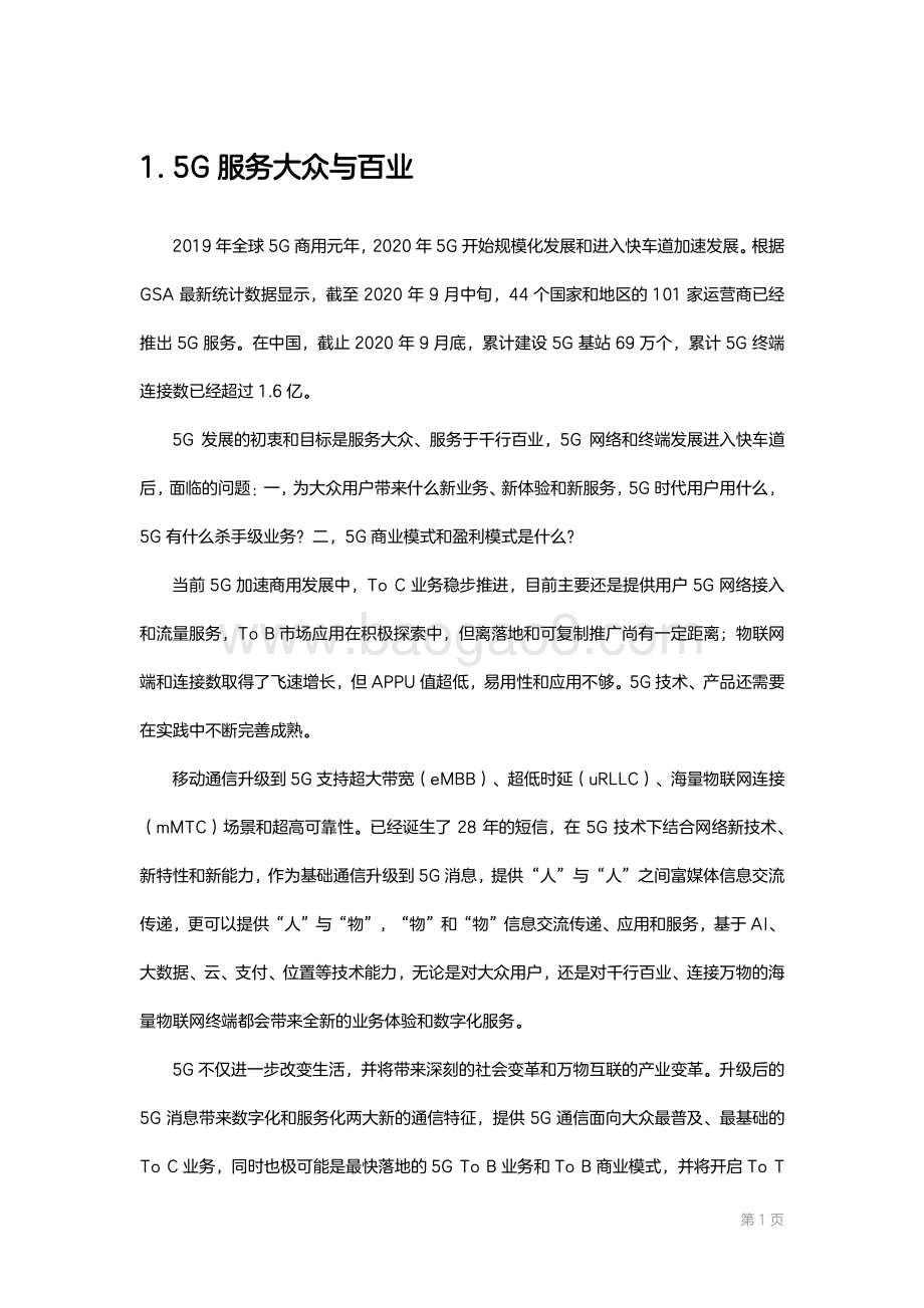 5G消息技术白皮书.pdf_第3页