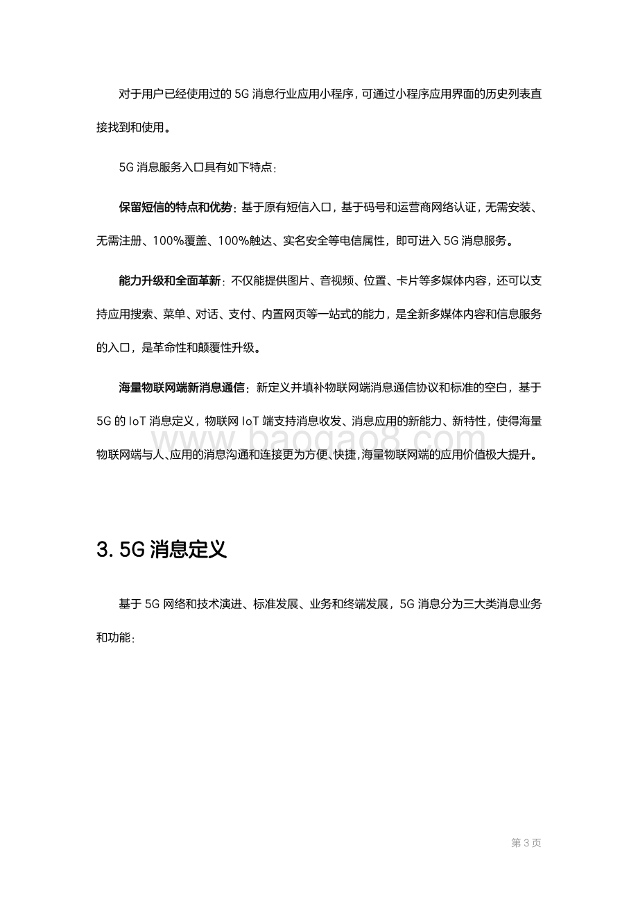 5G消息技术白皮书.pdf_第5页