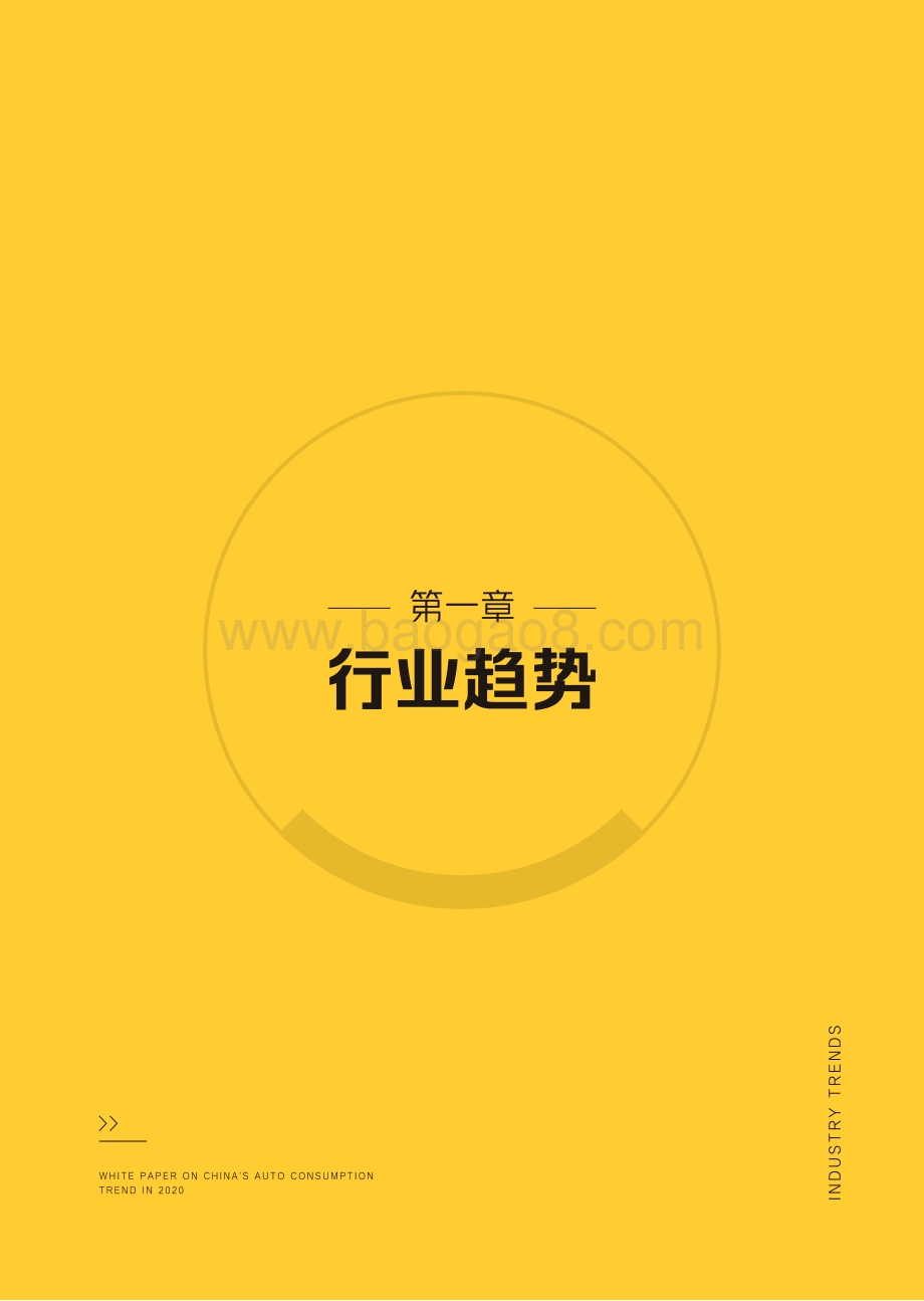 2020中国汽车用户消费洞察白皮书.pdf_第3页