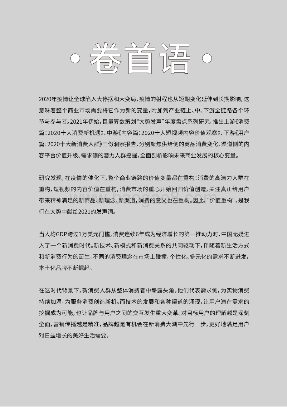2020十大新消费人群.pdf_第2页