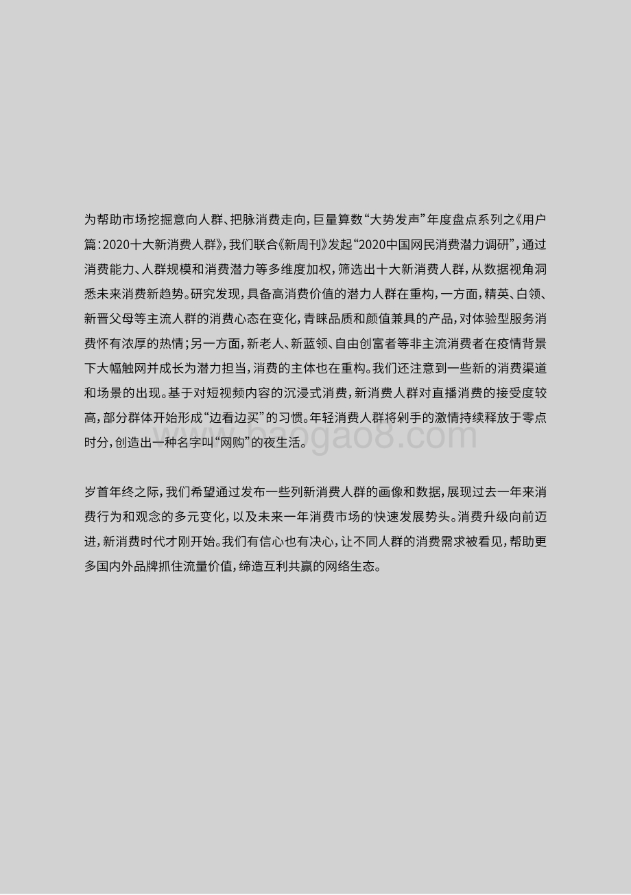 2020十大新消费人群.pdf_第3页