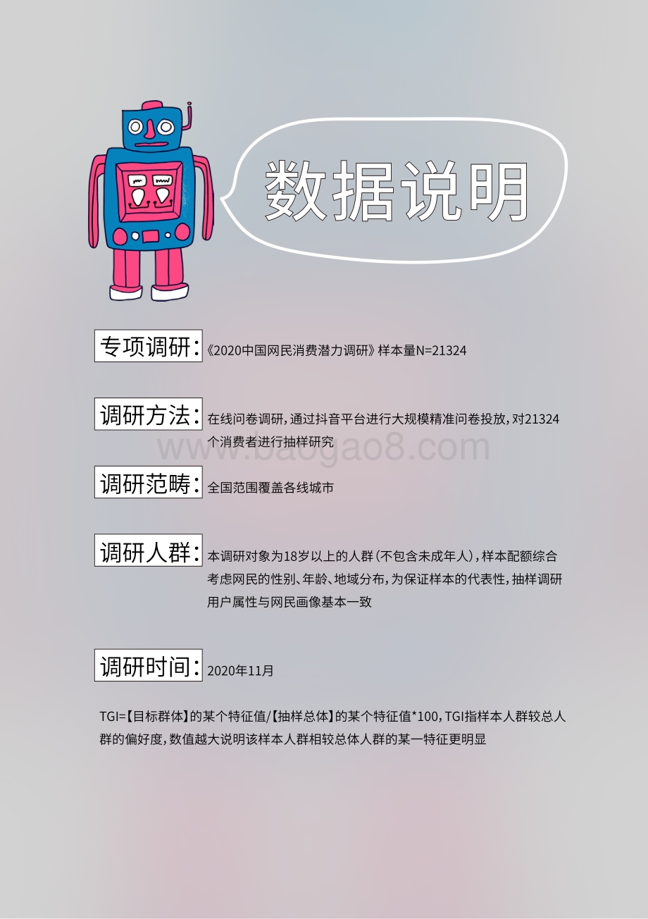 2020十大新消费人群.pdf_第4页