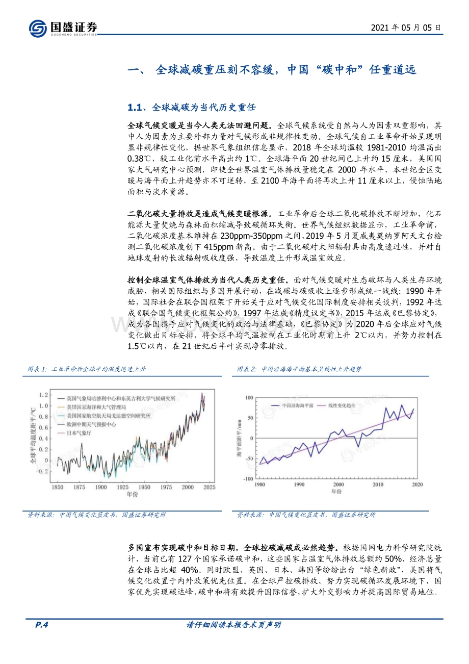 “碳达峰”长期路径VS.产业供需瓶颈对电解铝影响几何？.pdf_第4页
