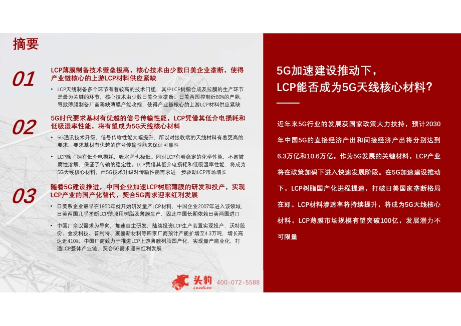 2021年天线LCP材料行业概览.pdf_第4页