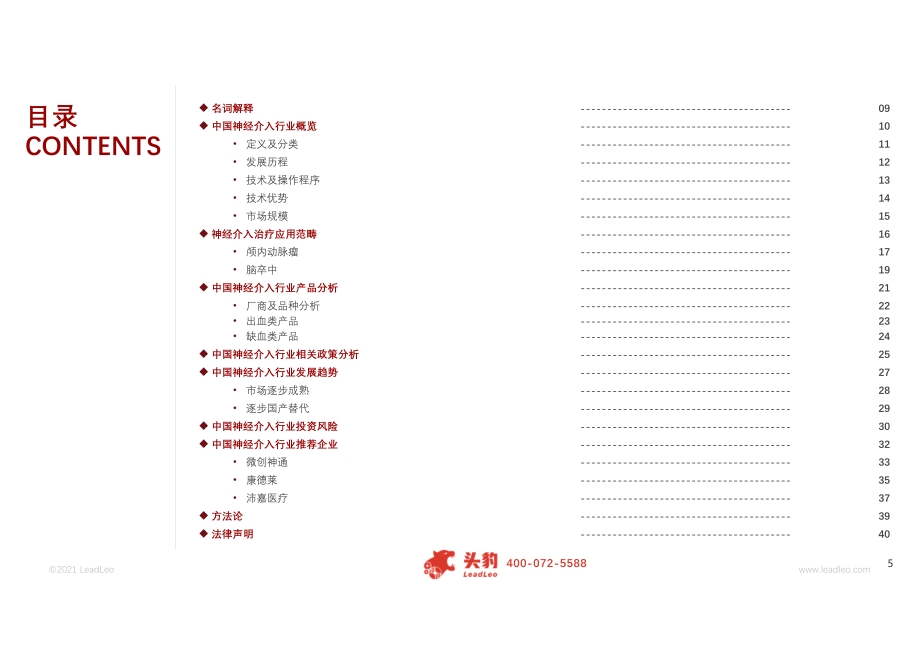 2021年中国神经介入行业概览.pdf_第5页