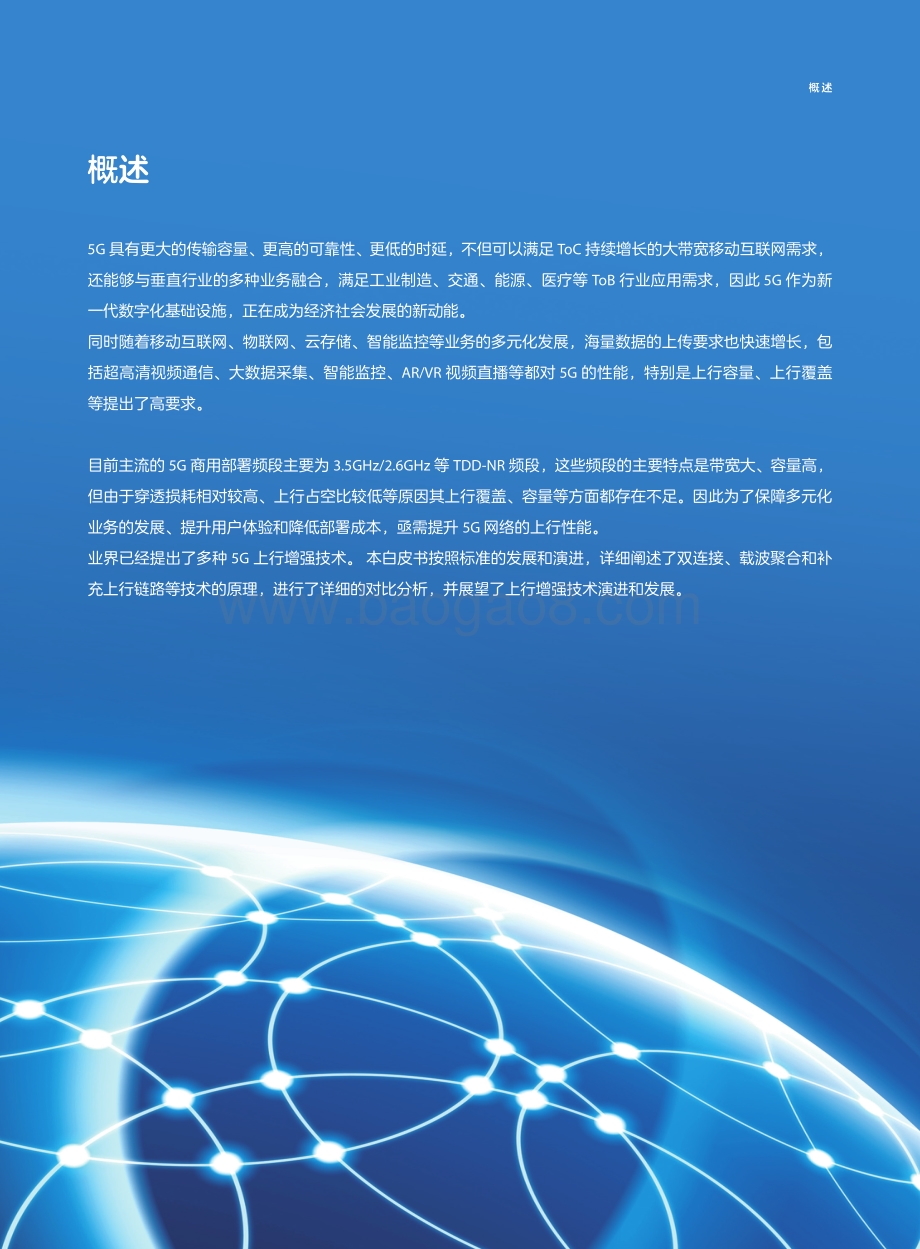 5G上行增强技术白皮书.pdf_第3页