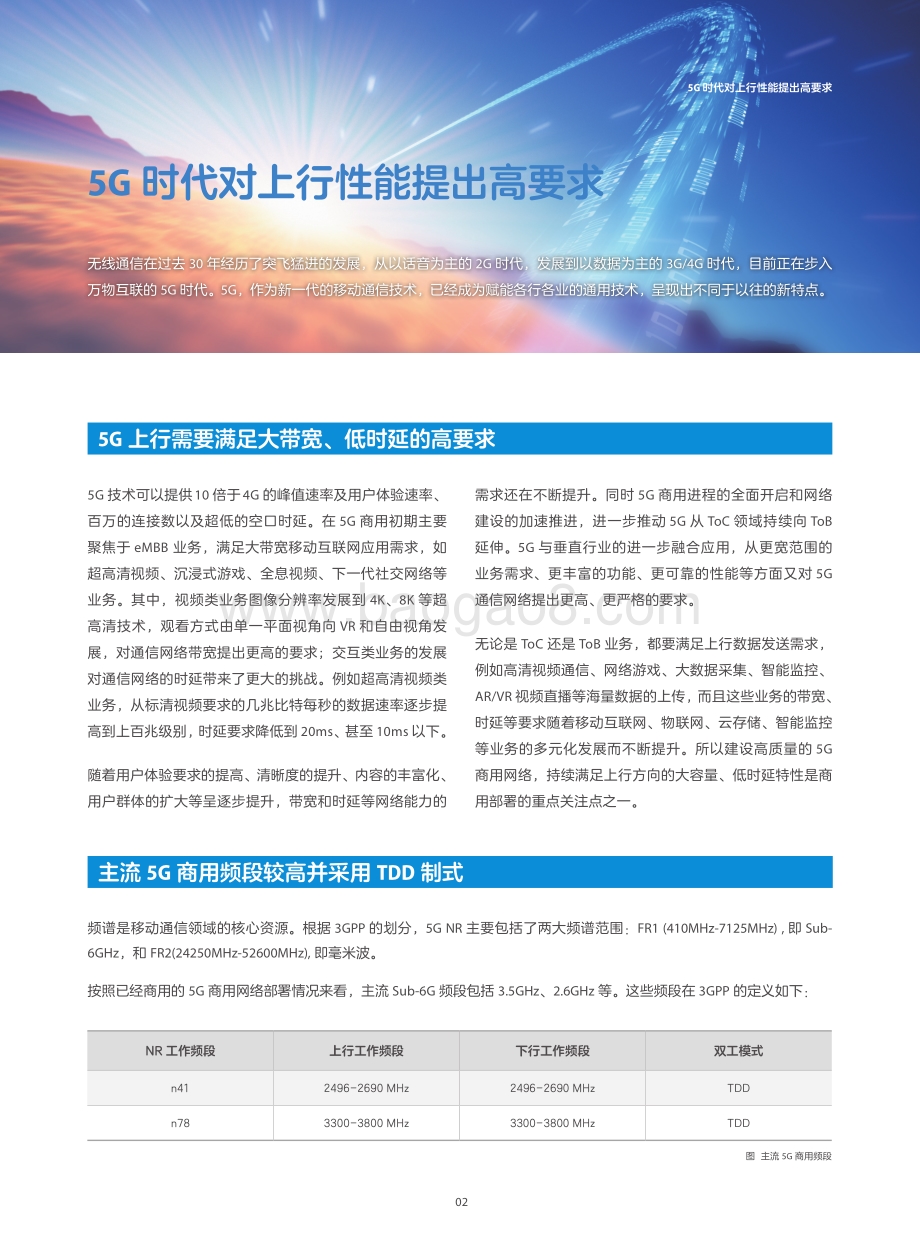 5G上行增强技术白皮书.pdf_第4页