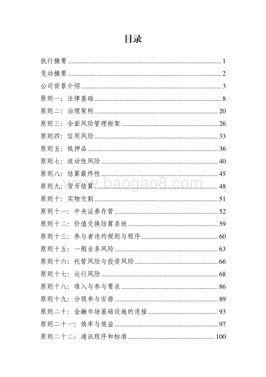 2020年中央结算公司PFMI信息披露报告.pdf_第2页