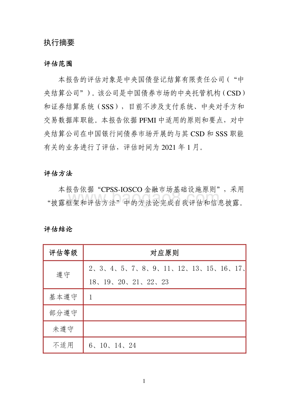 2020年中央结算公司PFMI信息披露报告.pdf_第4页