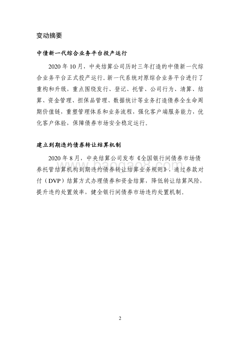 2020年中央结算公司PFMI信息披露报告.pdf_第5页