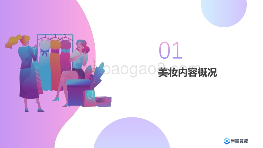 2020年Q4美妆行业洞察报告.pdf_第3页