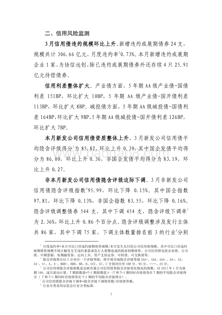 2021年3月债券市场风险监测报告.pdf_第5页