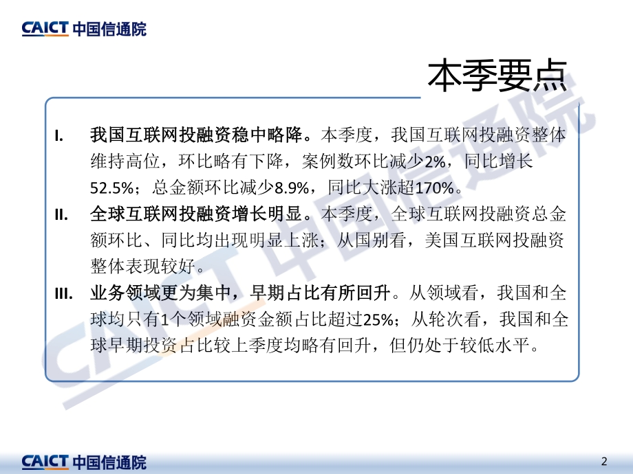2021年一季度互联网投融资运行情况.pdf_第2页