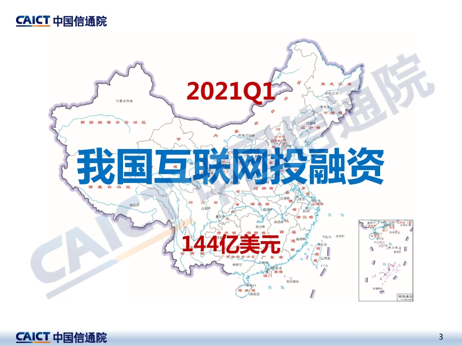 2021年一季度互联网投融资运行情况.pdf_第3页