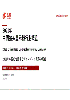 2021年中国抬头显示器行业概览.pdf