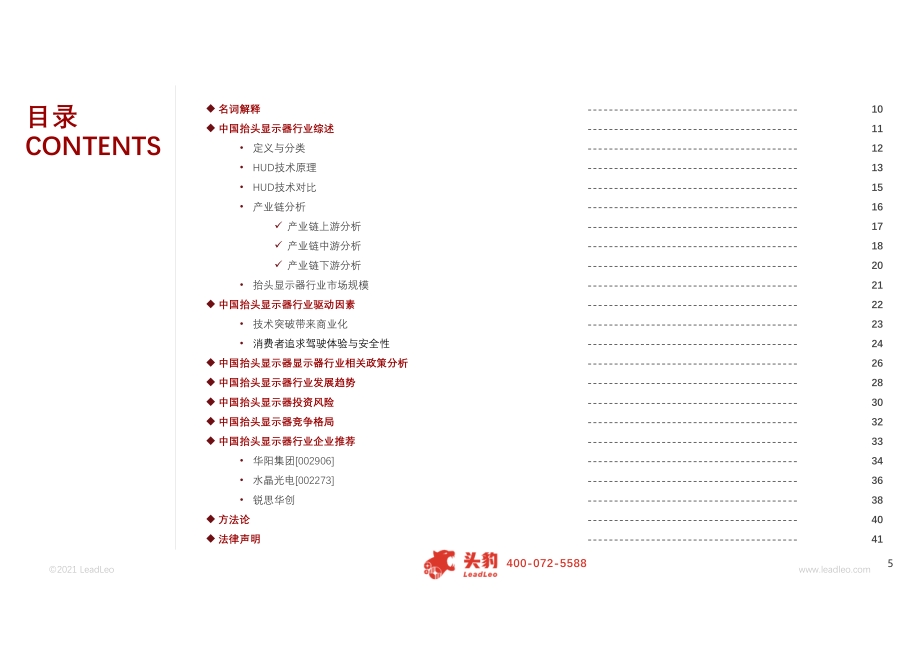 2021年中国抬头显示器行业概览.pdf_第5页