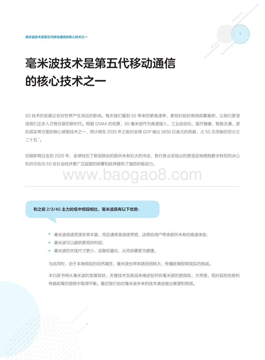 5G毫米波(mmWave)技术白皮书.pdf_第3页