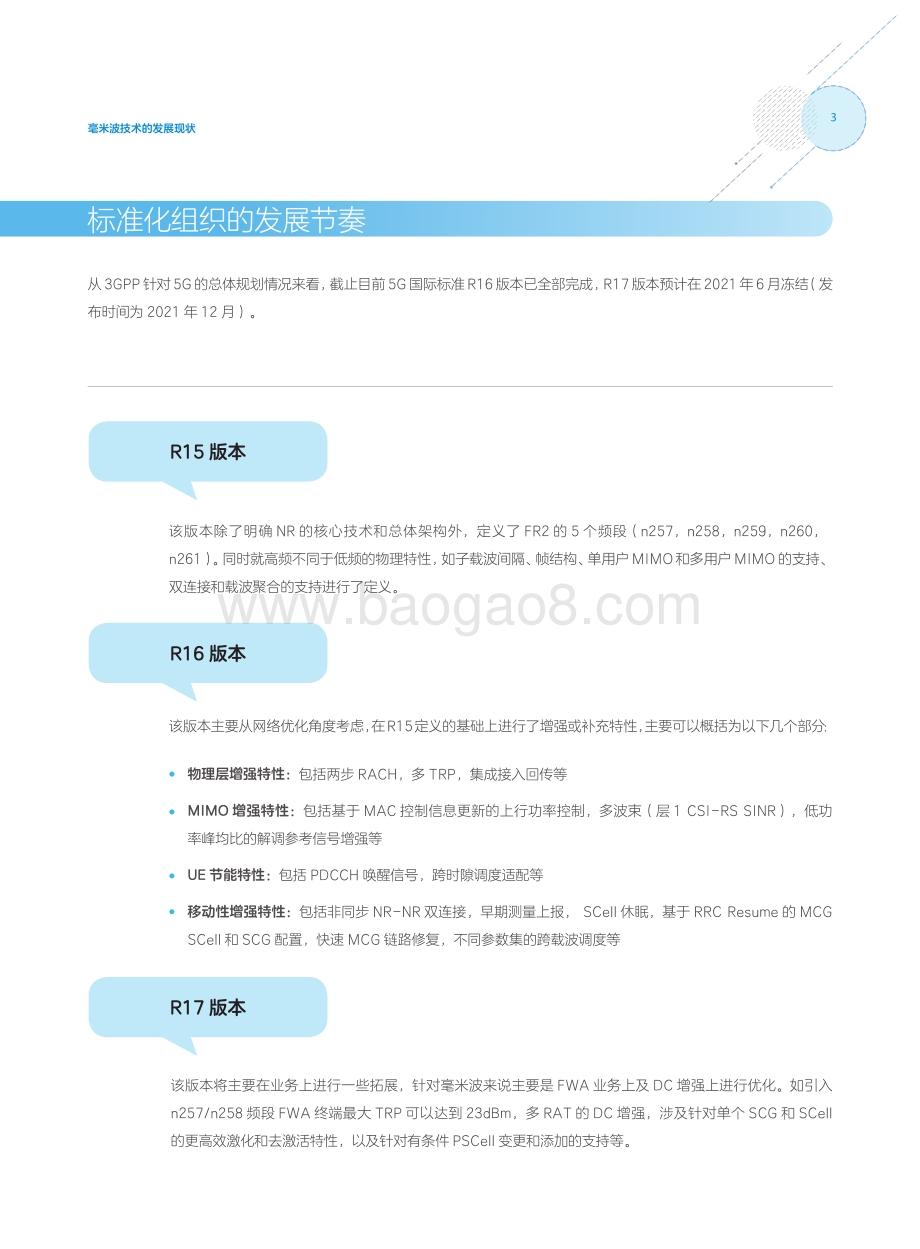 5G毫米波(mmWave)技术白皮书.pdf_第5页
