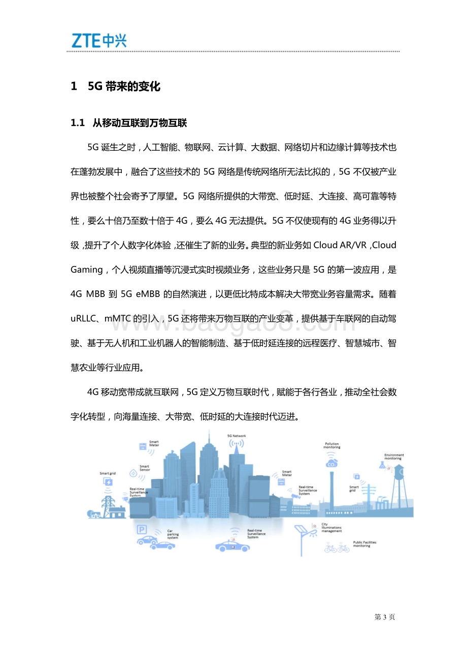 5G Core技术趋势白皮书.pdf_第3页