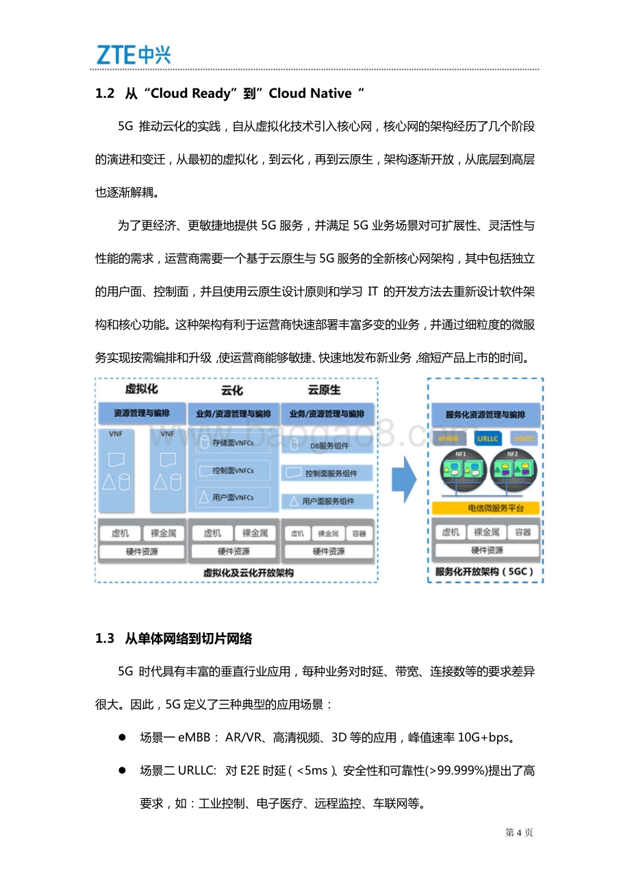 5G Core技术趋势白皮书.pdf_第4页