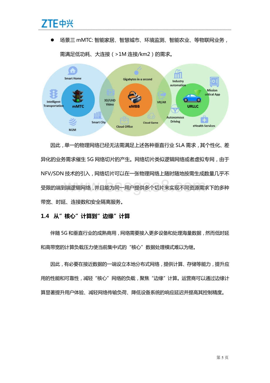 5G Core技术趋势白皮书.pdf_第5页