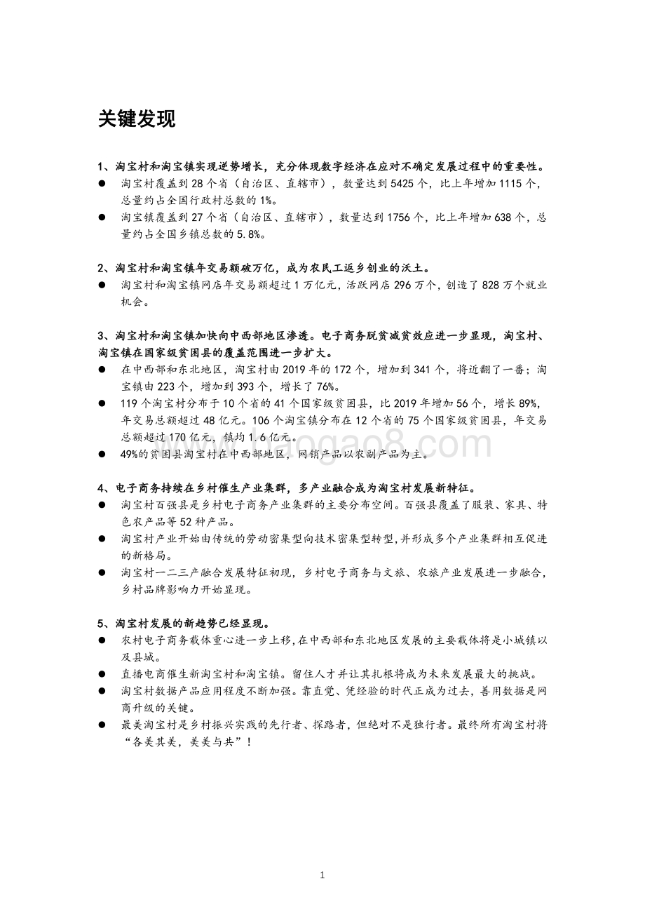 2020中国淘宝村研究报告.pdf_第2页
