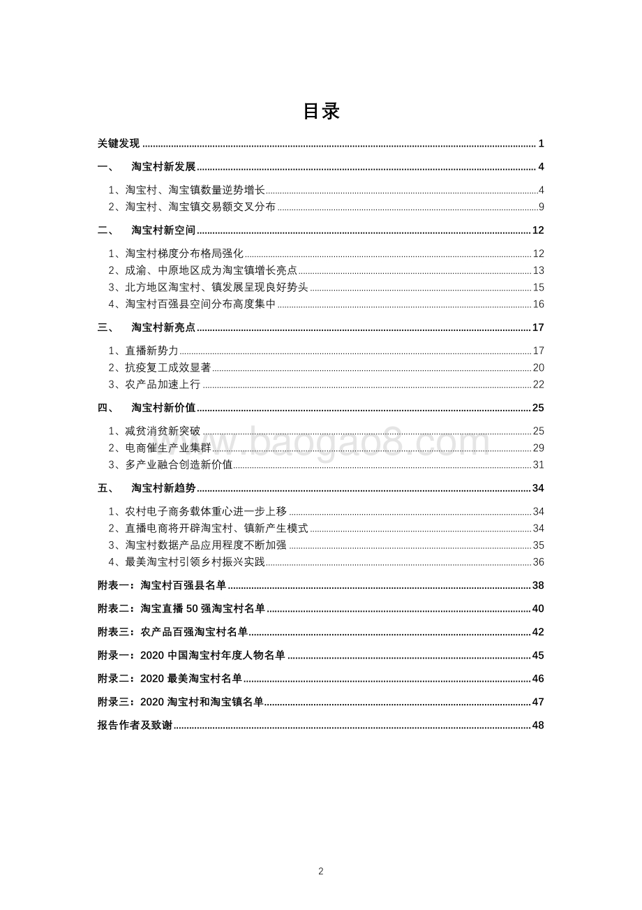 2020中国淘宝村研究报告.pdf_第3页