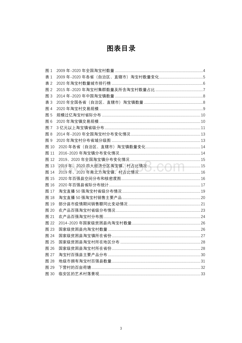 2020中国淘宝村研究报告.pdf_第4页