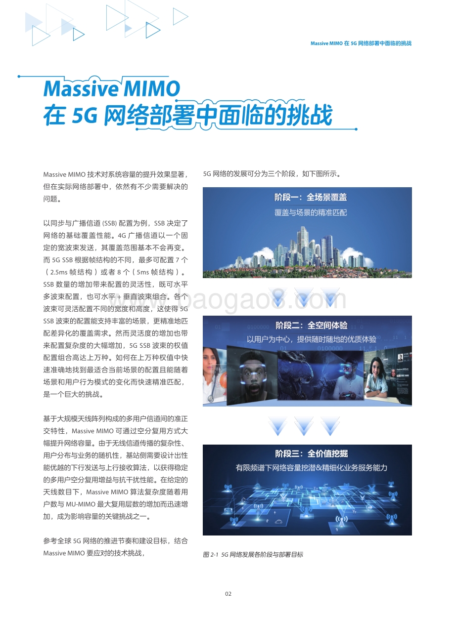 5G Massive MIMO网络应用白皮书.pdf_第4页