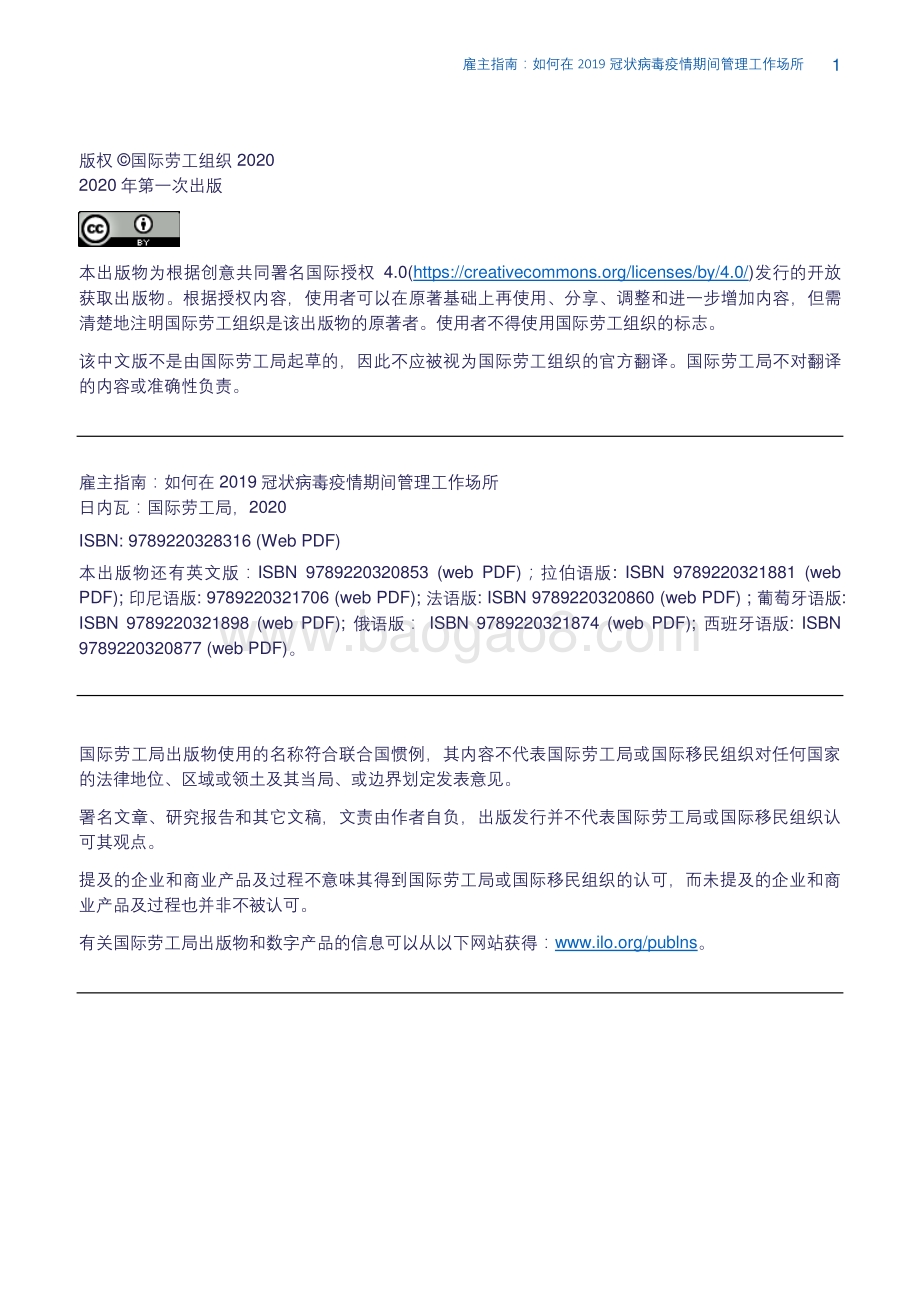 雇主指南：如何在2019冠状病毒疫情期间管理工作场所.pdf_第2页