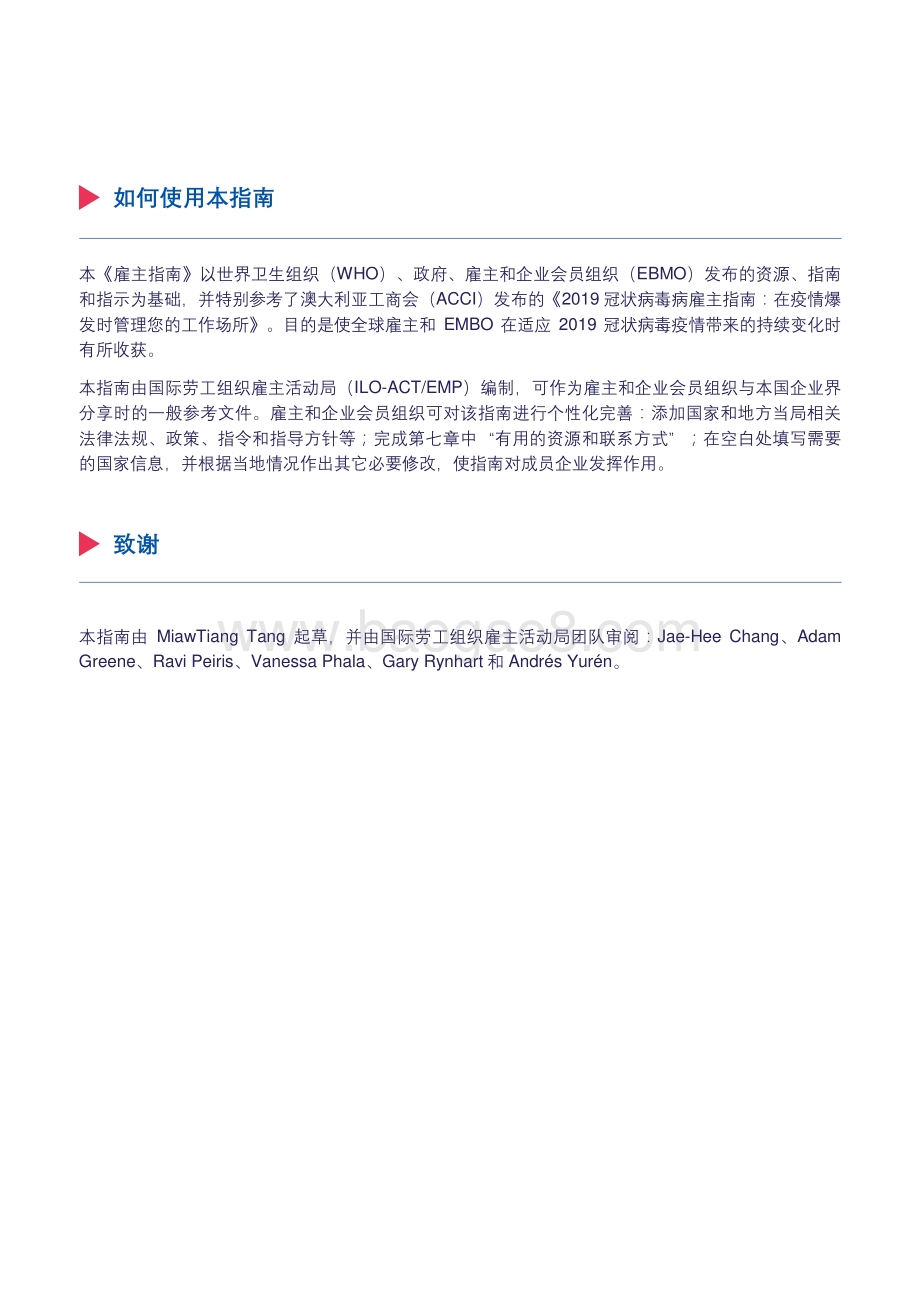 雇主指南：如何在2019冠状病毒疫情期间管理工作场所.pdf_第3页