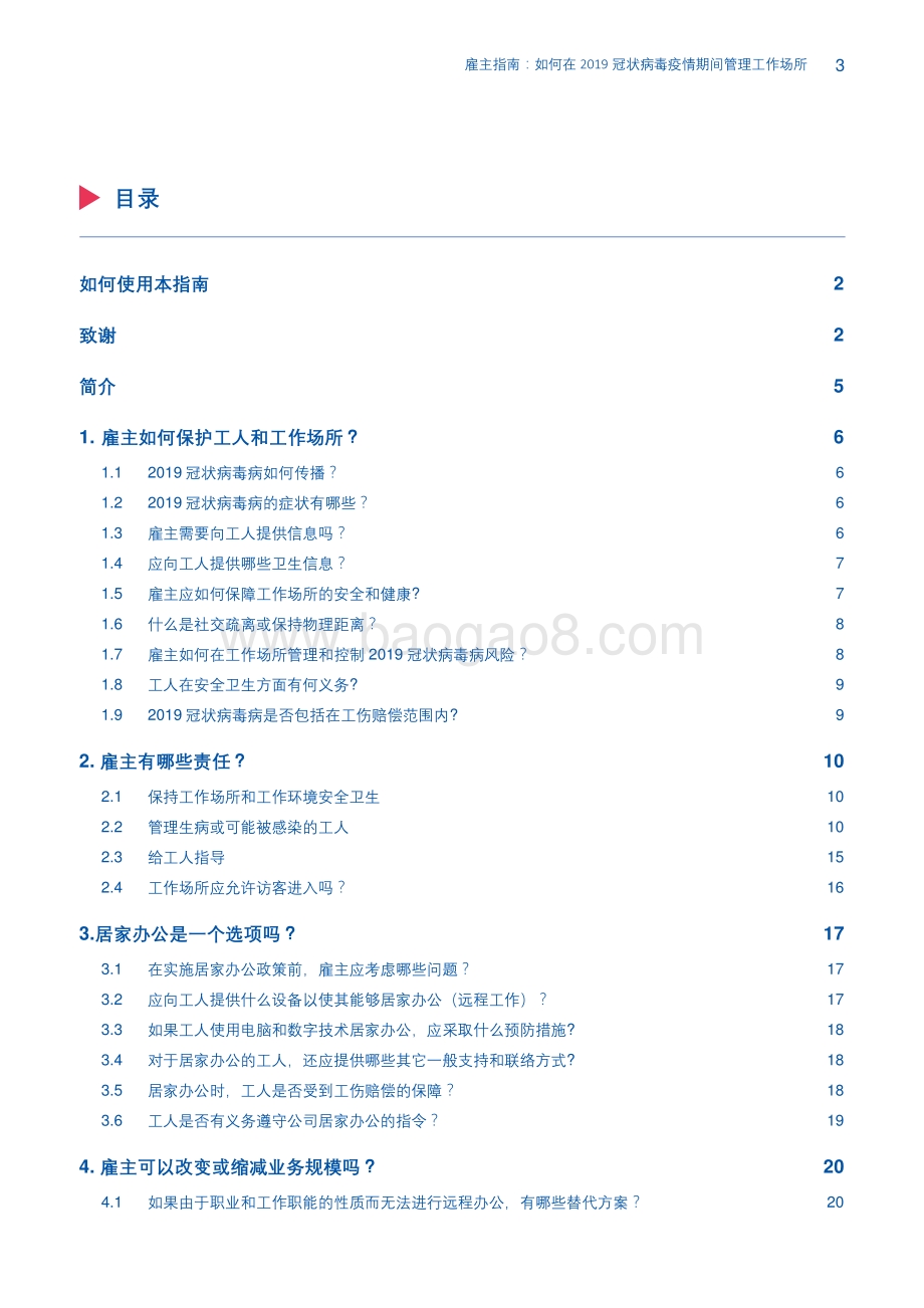 雇主指南：如何在2019冠状病毒疫情期间管理工作场所.pdf_第4页