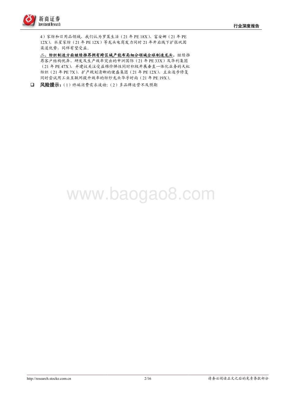 纺织服装2020年报及2021一季报总结.pdf_第2页