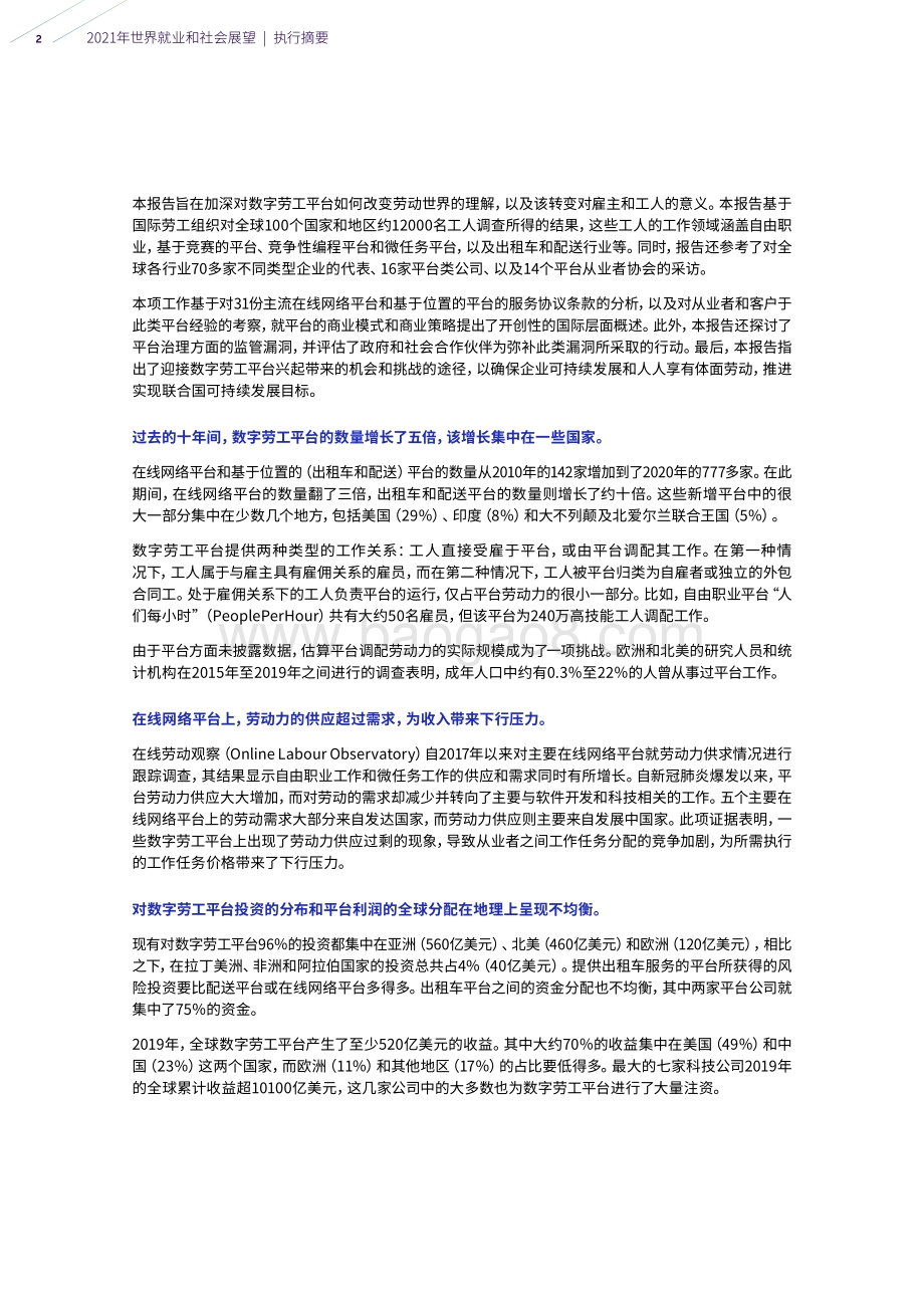2021世界就业和社会展望：数字劳工平台在改变劳动世界中的角色.pdf_第4页