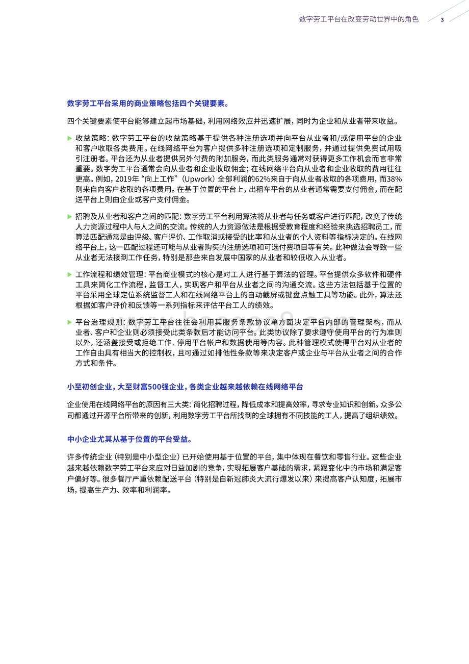 2021世界就业和社会展望：数字劳工平台在改变劳动世界中的角色.pdf_第5页