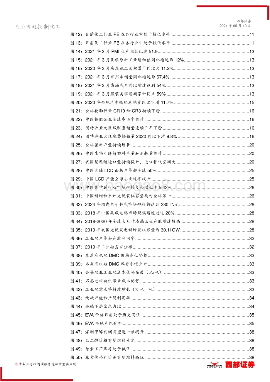化工行业2021年中期策略报告(1).pdf_第3页