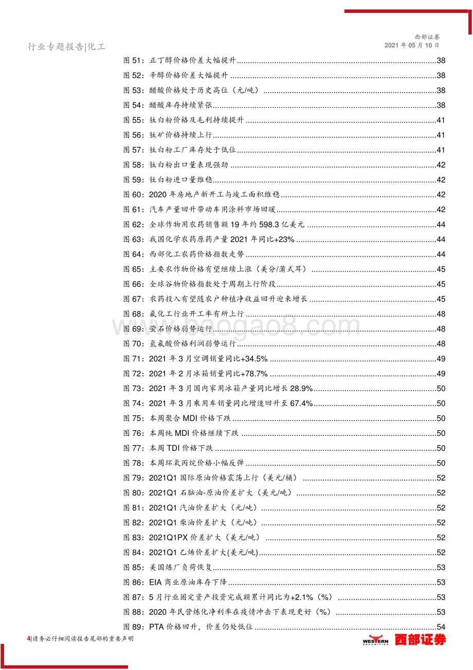 化工行业2021年中期策略报告(1).pdf_第4页
