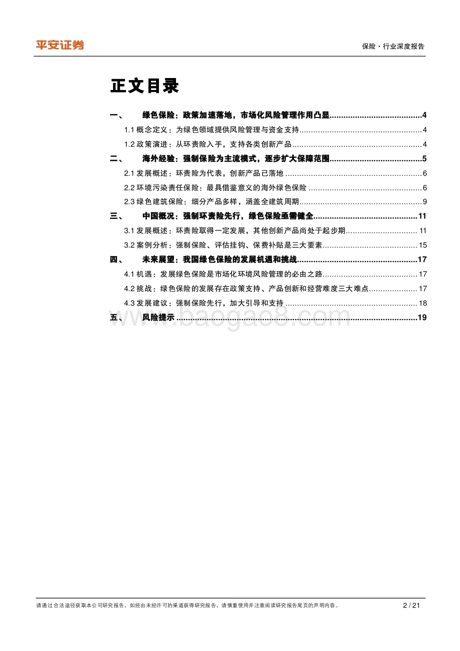 绿色金融系列（四）：充分发挥绿色保险的市场化风险管理作用.pdf_第2页