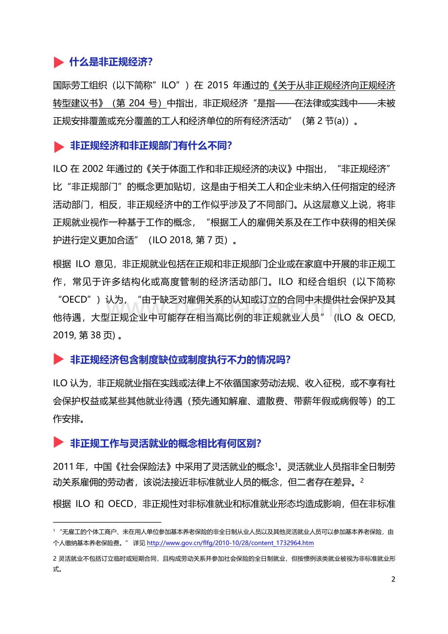 对非正规经济从业者的社会保护.pdf_第2页