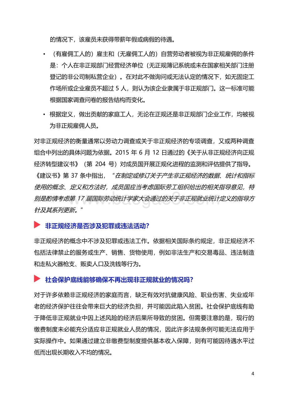 对非正规经济从业者的社会保护.pdf_第4页