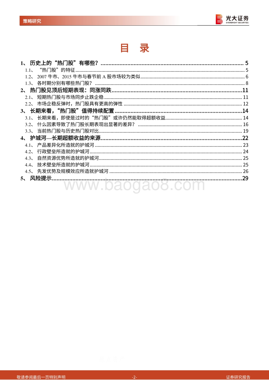 风格探究系列专题报告之一：“热门股”都去哪了？.pdf_第2页