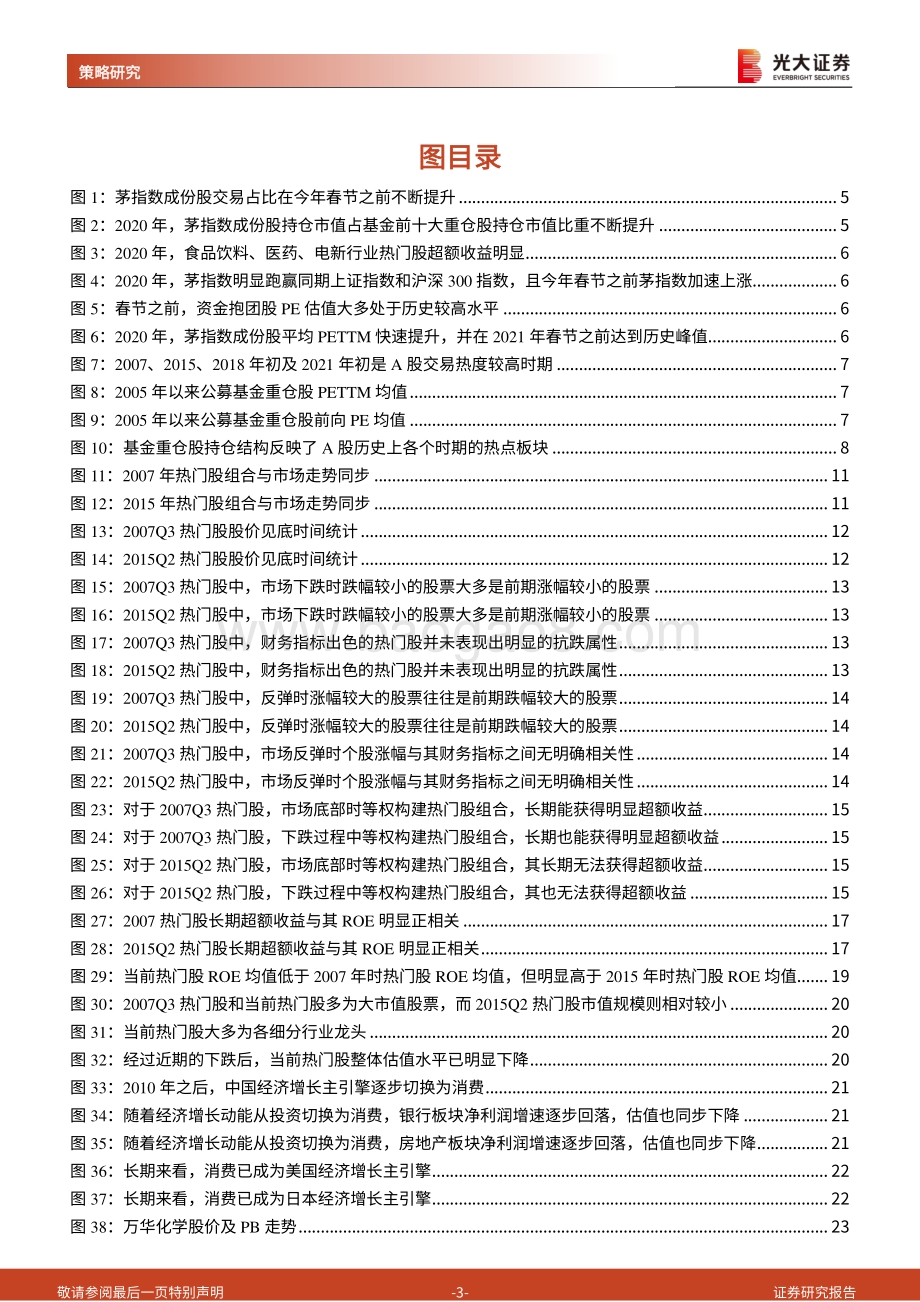 风格探究系列专题报告之一：“热门股”都去哪了？.pdf_第3页