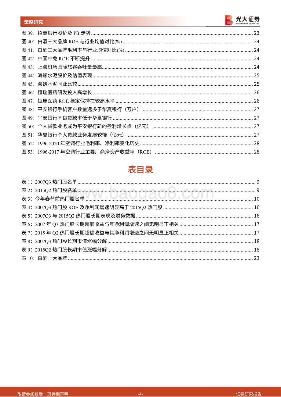 风格探究系列专题报告之一：“热门股”都去哪了？.pdf_第4页