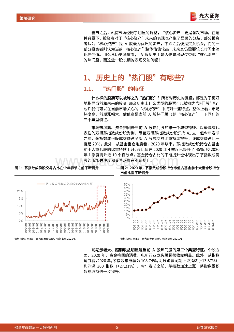 风格探究系列专题报告之一：“热门股”都去哪了？.pdf_第5页